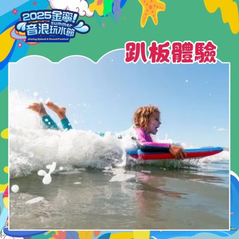 趴板體驗