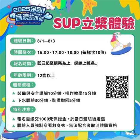 SUP立槳體驗-報名表單