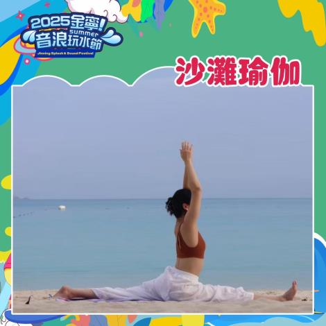 沙灘瑜珈