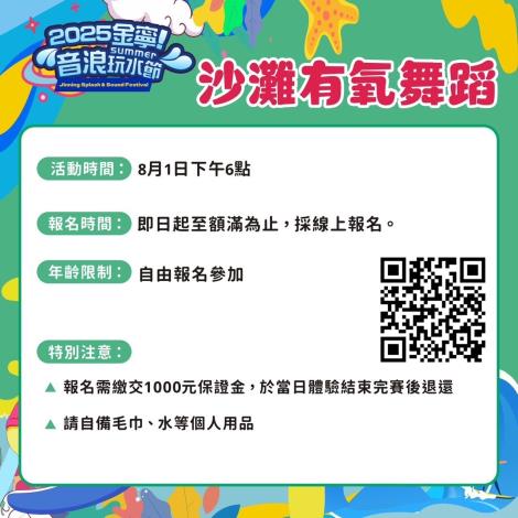 沙灘有氧舞蹈-報名表單