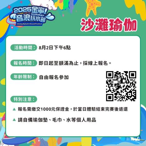 沙灘瑜珈-報名表單
