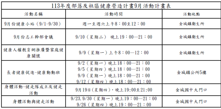 9月活動計畫表