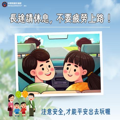 精神充足 平安出遊
