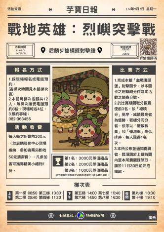 戰地英雄：烈嶼突擊戰