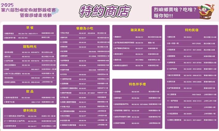 2025烈嶼定向越野特約商家