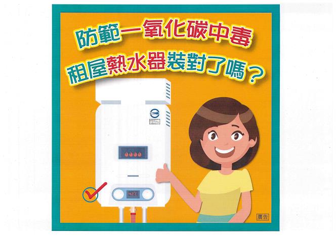 防範一氧化碳中毒宣導海報(1)_頁面_10