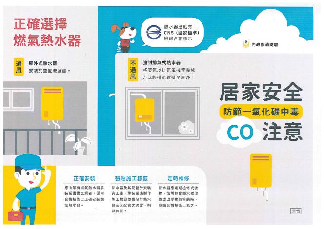 防範一氧化碳中毒宣導海報(1)_頁面_16