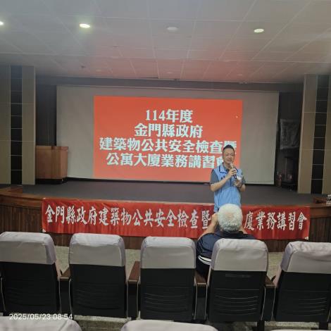1140523-0524縣府城鄉處舉辦「114年度建築物公共安全檢查暨公寓大廈業務講習會」-1
