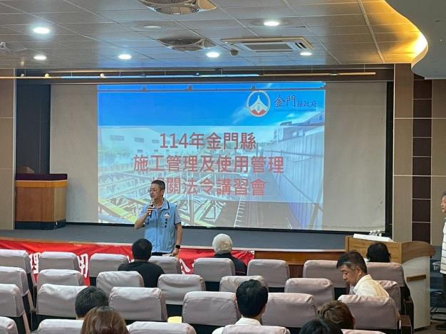 1141003辦理114年度施工管理及使用管理相關法令講習