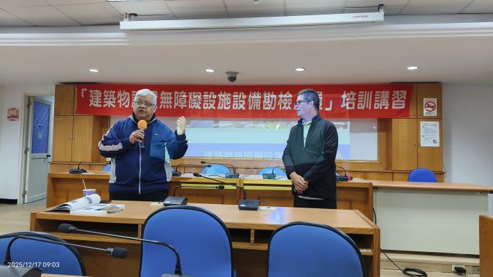 1141217-1218辦理建築物設置無障礙設施設備勘檢人員培訓講習