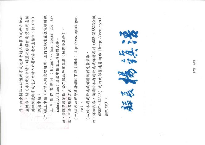 109年8月4日至8月31日止公告受理民眾申請租金、購屋貸款利息、修繕貸款利息補貼-1