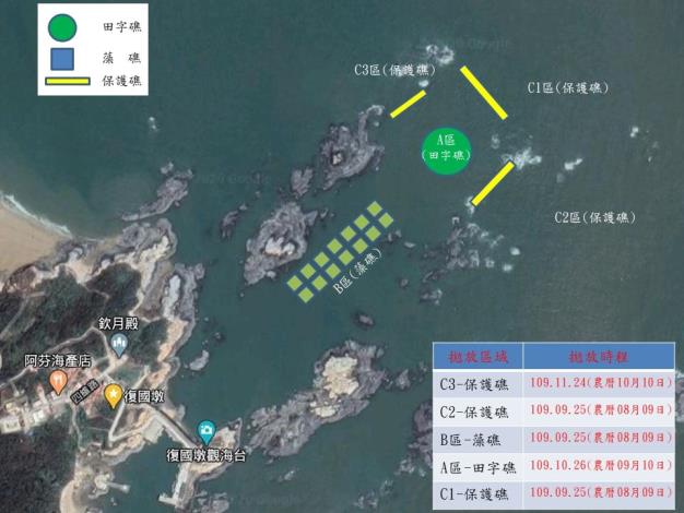 109年11月19日公告縣府投放人工魚礁範圍圖