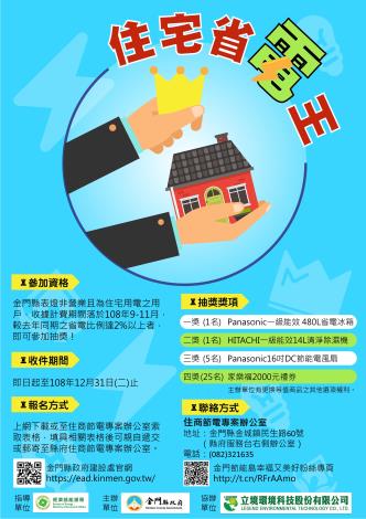 109年4月9日「住宅節電王」宣傳DM