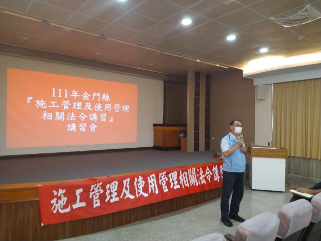 1111007都計建管法令系列講習，縣府建設處邀專家開講-111年度金門縣施工管理及使用管理相關法令講習