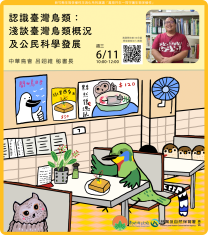 認識臺灣鳥類淺淡臺灣鳥類概況及公民科學發展