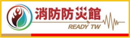 112年國家防災日