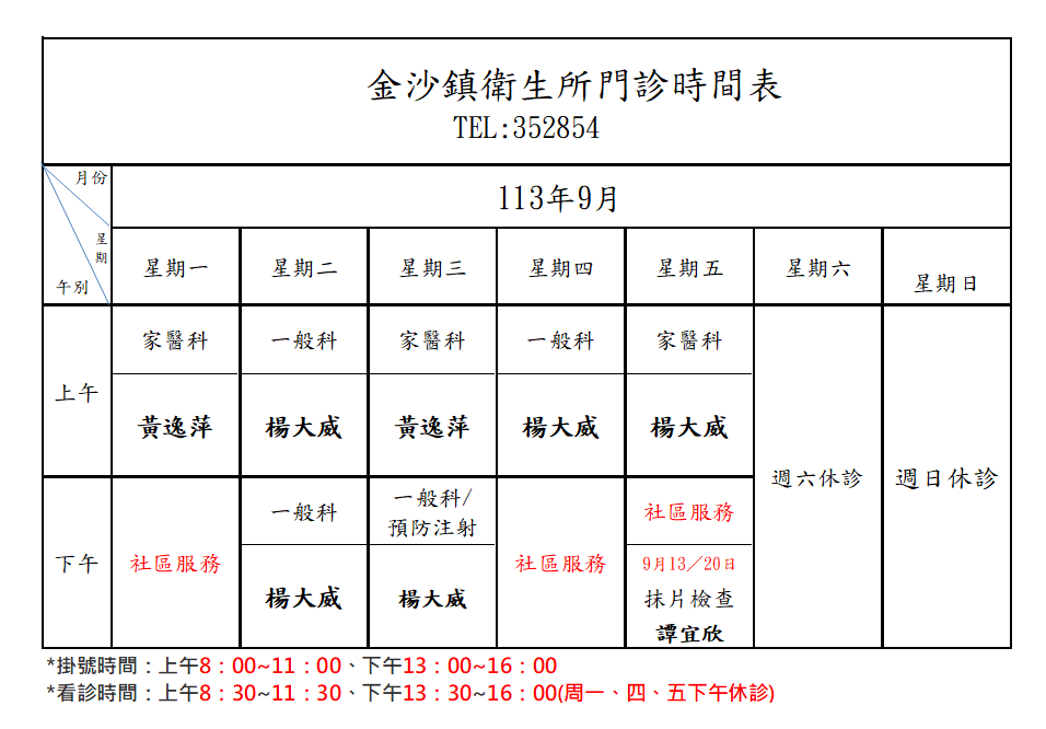 9月門診表