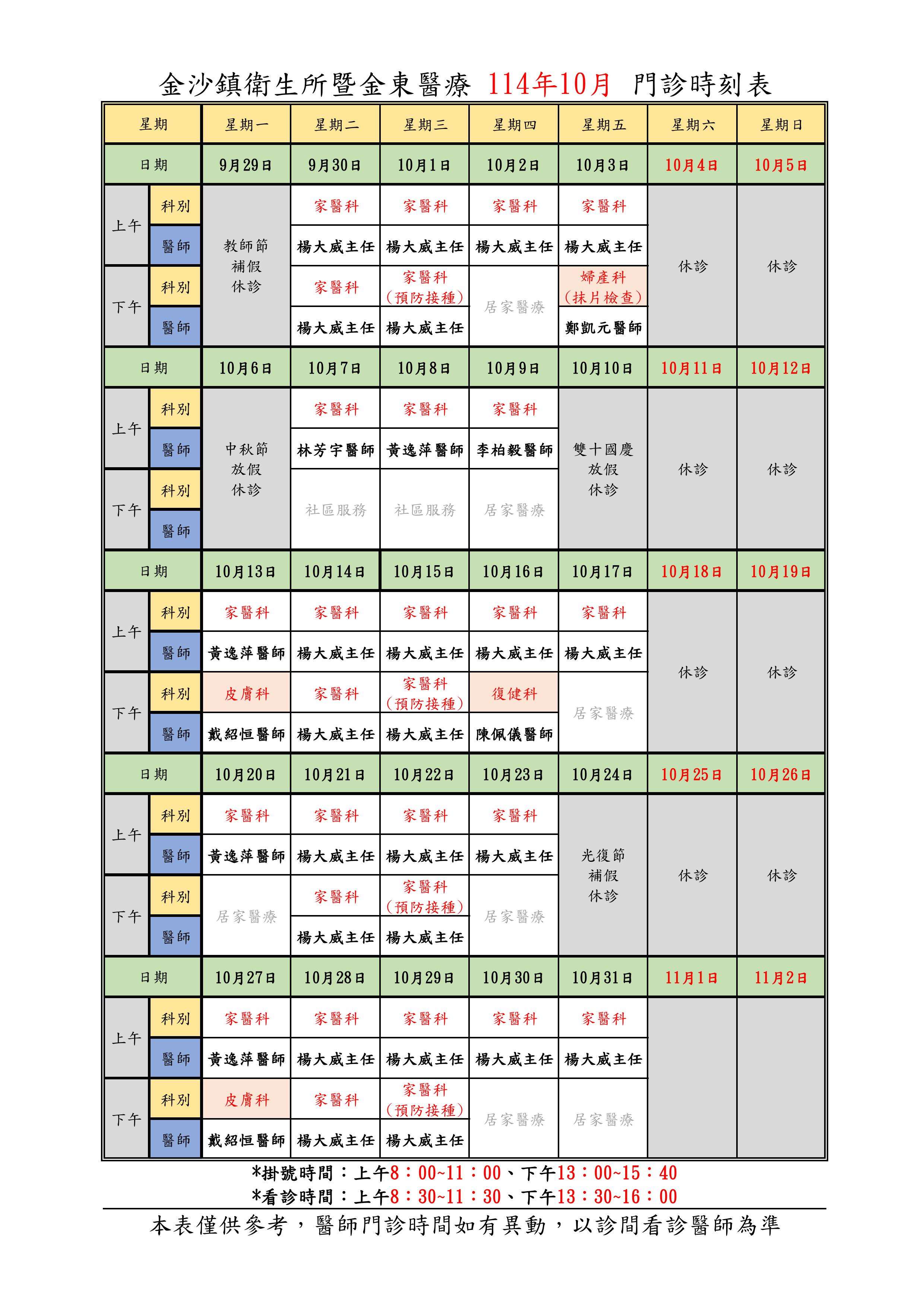 10月門診表