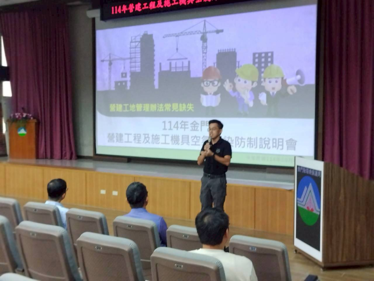 金門縣環保局空氣保護科科長黃仁緯介紹本日會議重點