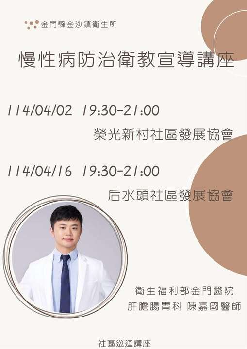慢性病防治衛教宣導講座