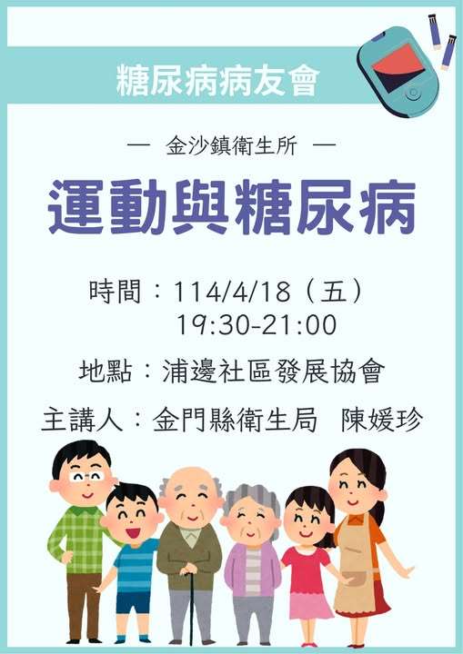 糖尿病病友會