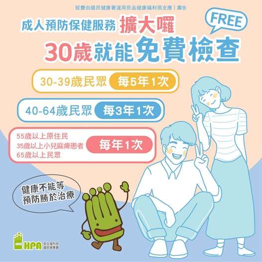 擴大成人健檢