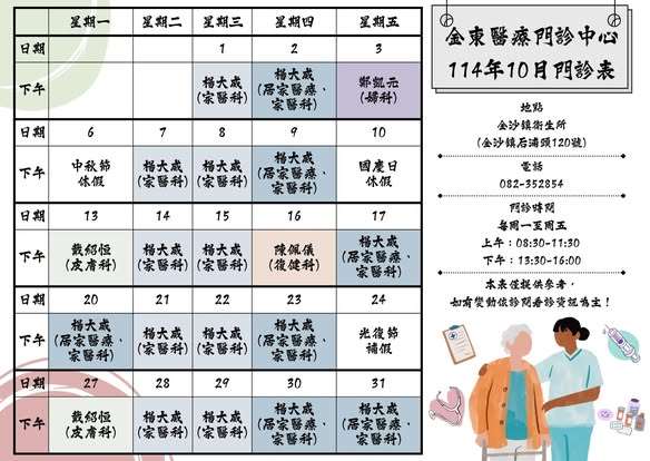 金東醫療10月門診表