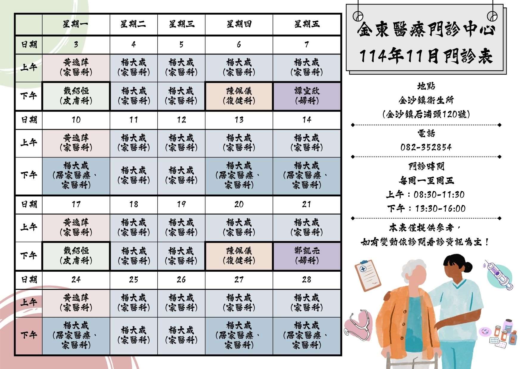 11月金東醫療門診表