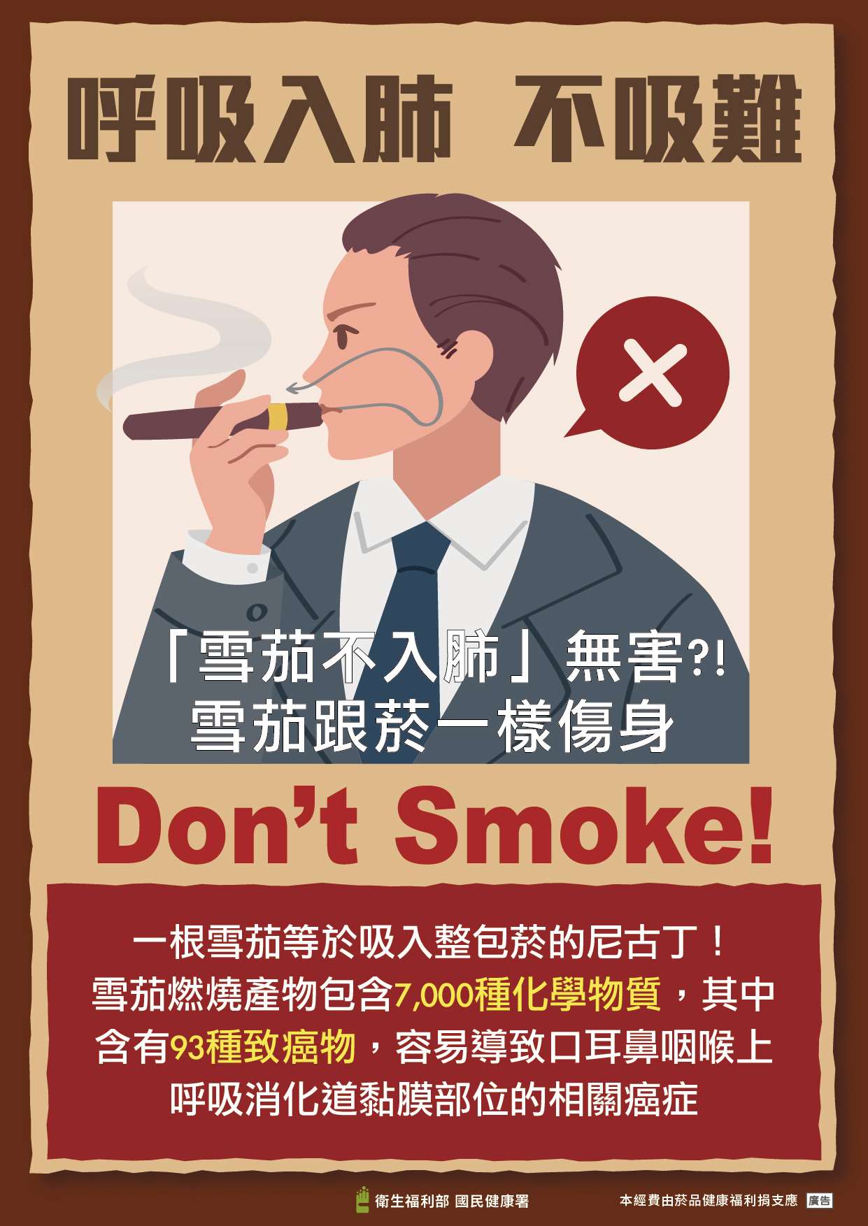 抽雪茄非吸菸的安全替代品