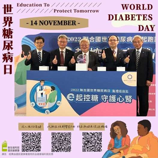 11月14日為世界糖尿病日