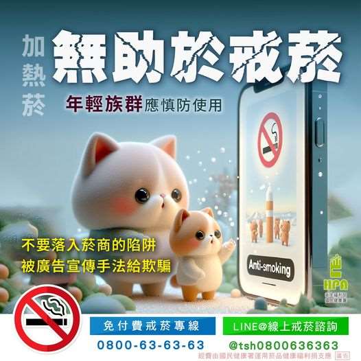 加熱菸無助於戒菸